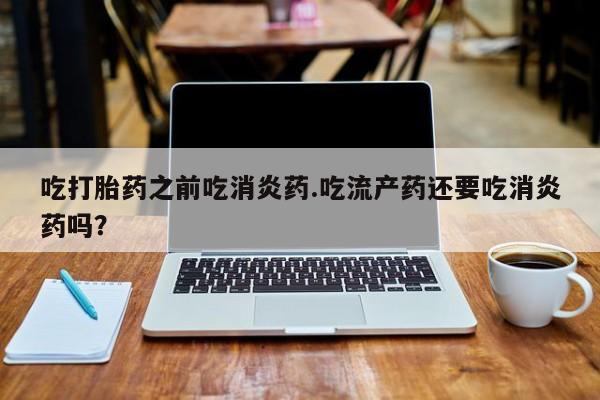 打胎药联系微信动态 第14页