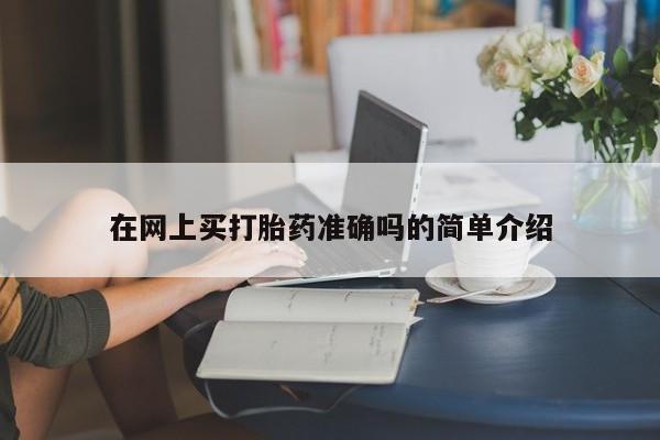 打胎药联系微信资讯 第9页